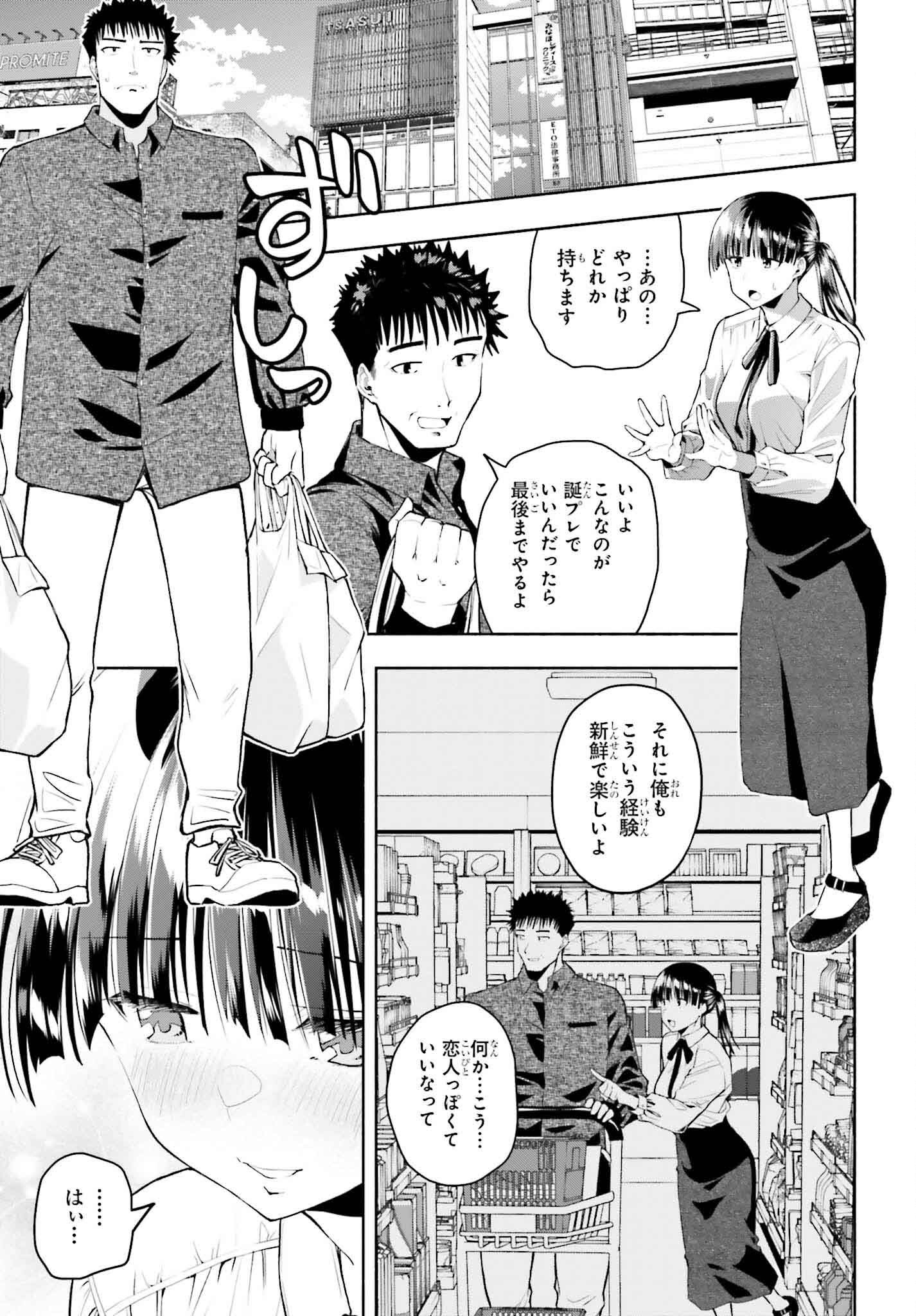 Omiai ni Sugoi Komyushou ga Kita - Chapter 34 - Page 7